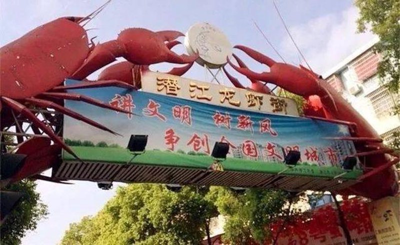 潜江龙虾：舌尖上的美食新潮流