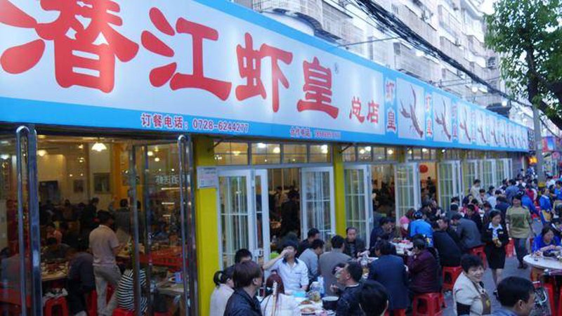 潜江必吃餐厅